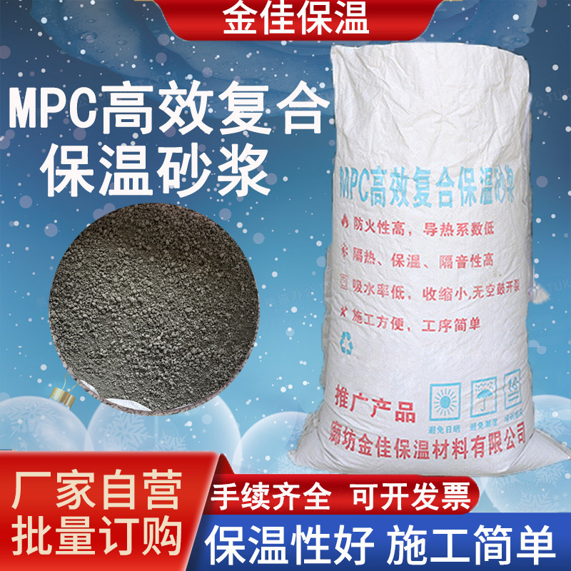 厂家现货供应水泥基复合保温砂浆建筑内外墙楼梯口MPC保温砂浆