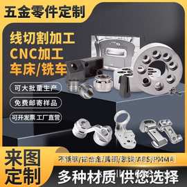 CNC铝件机加工 非标定制铝合金零件  铸件数控车床/车铣复合