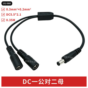 DCһ������ĸ��0.35M5.5*2.1DC1��2�Դ��1��2DC���������