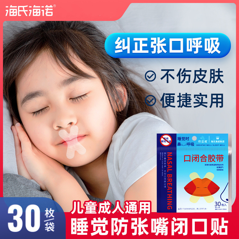 Heshe Hainuo Open Mouth Breathing Correction Sticker Shut Up Sticker Prevent Open Mouth Sleeping Mouth Sealing Artifact for Children Heshe Hainuo Open Mouth Breathing Correction Sticker Shut Up Sticker Prevent Open Mouth Sleeping Mouth Sealing Artifact for Children