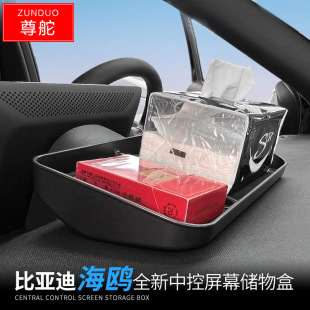 Suitable for 23-25 BYD Seagull Central Control Screen Storage Box Car Storage Box Partition Accessories