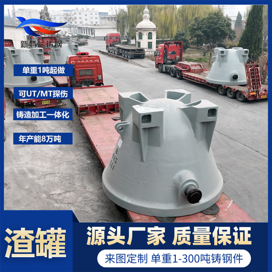 来图铸造各种规格 单重1吨起的大型铸钢件渣罐 渣包 渣盆成品交货