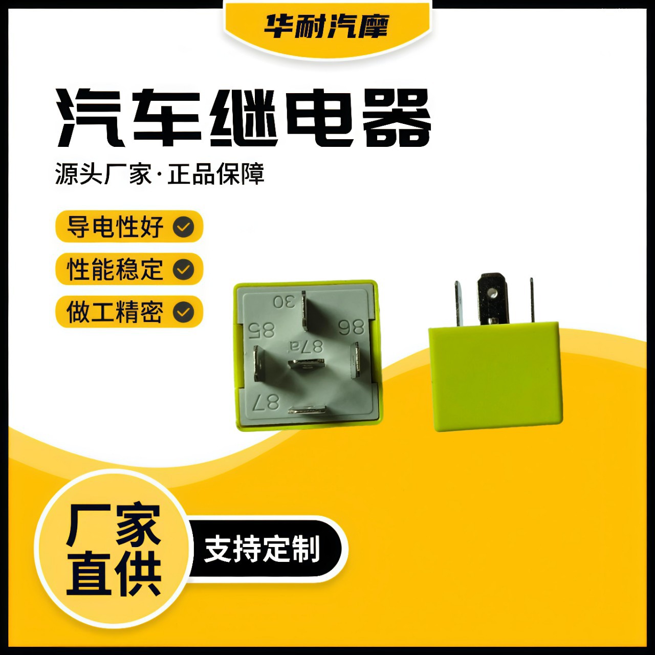 汽车继电器7700844253 继电器8200253921