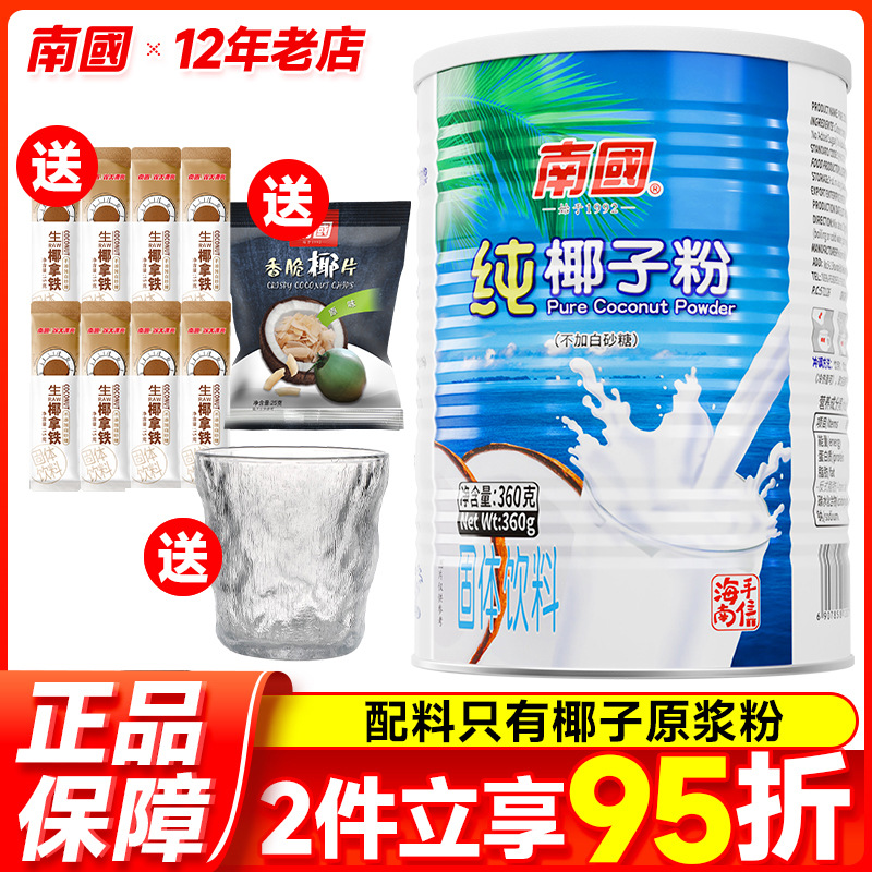 海南特产南国纯椰子粉360g无添加糖精椰汁浆椰奶粉烘焙速溶糯叽叽