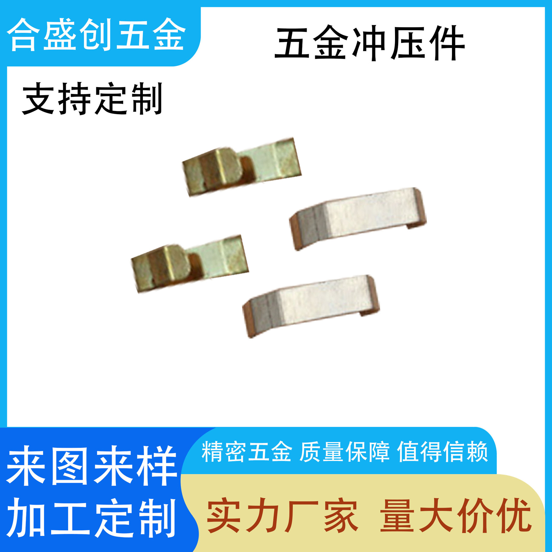 厂家供应五金冲压加工 金属弹片 开关插座导电弹片 磷铜铍铜弹片