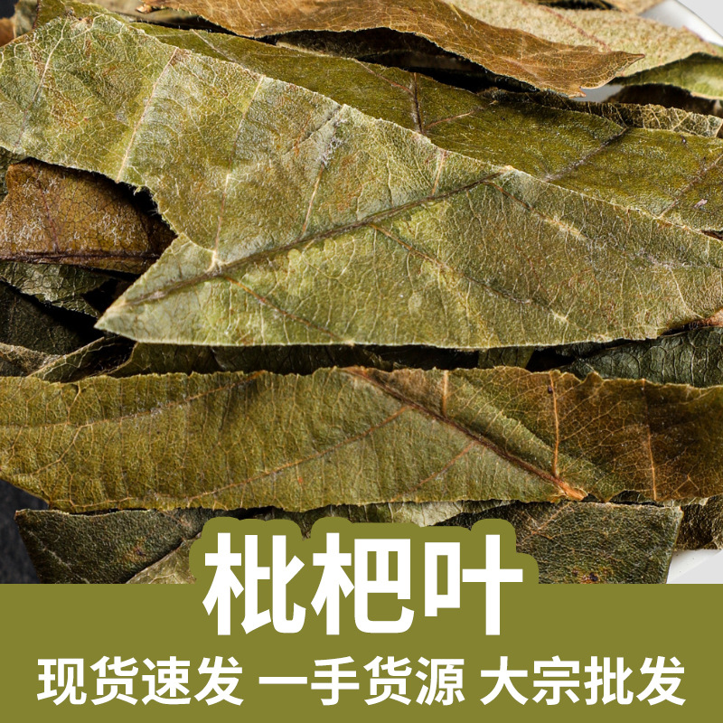 Dried Loquat Leaf Pi Pa Ye 500g Clean Sifted Chinese Herbal Tea Leaves key features
