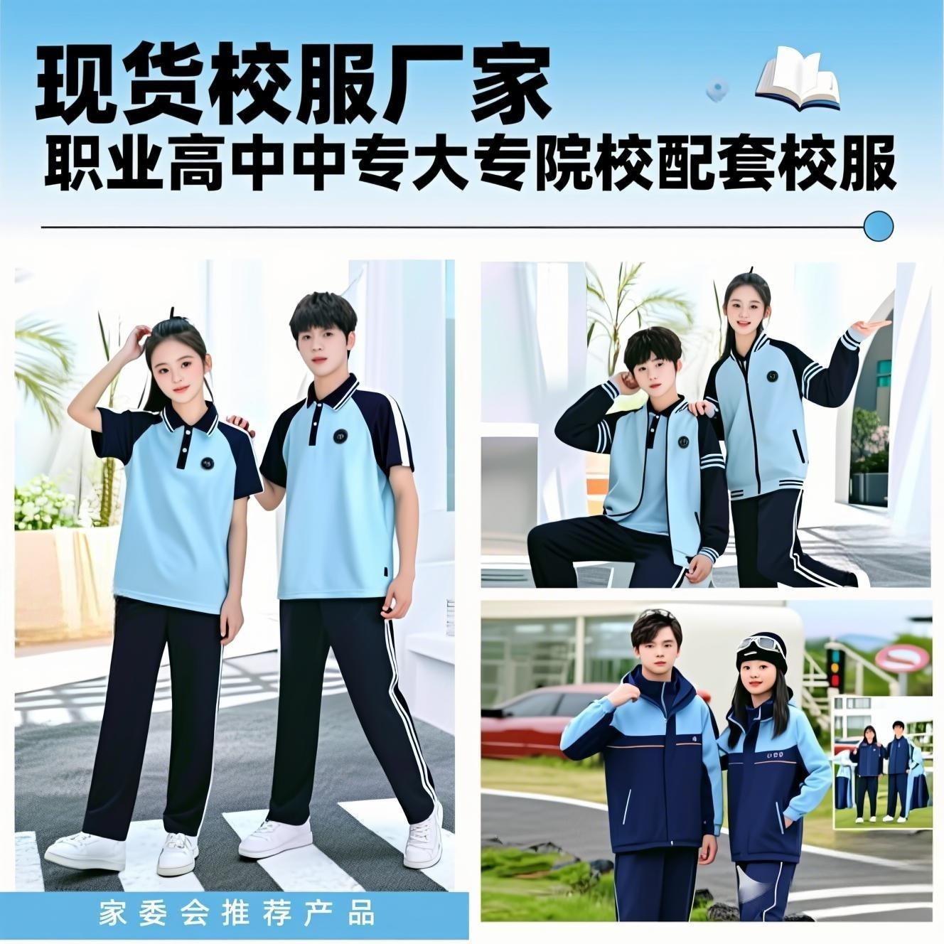 Ready-made uniform school clothes for vocational high schools, technical colleges, and universities, with school logo printed, donated clothing for private schools