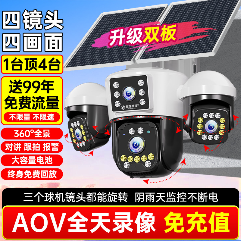 [no recharge required] dual board + aov solar four-screen + four-lens rotation + 24-hour video recording