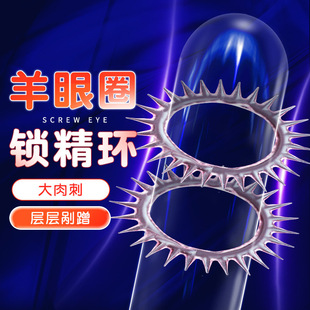 Macki sheep eye ring fun ring lock ring meat thorn stimulation adult products fun men's 5000/box
