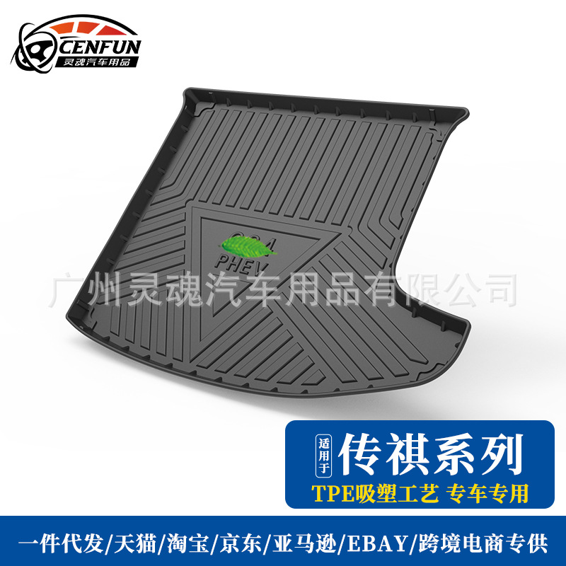 适用广汽传祺GS4/GS3/GS5/GS7/GS8/GE3/GA4/GA6IA45影酷TPE尾箱垫