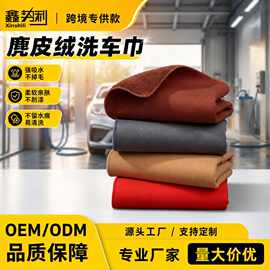 麂皮绒擦车巾洗车毛巾加厚吸水清洁抹布超细纤维定制LOGO跨境专供