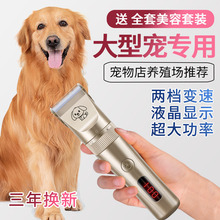 大型犬液晶显示专业剃毛器金毛宠物电推剪大功率电动剃毛机刀工具