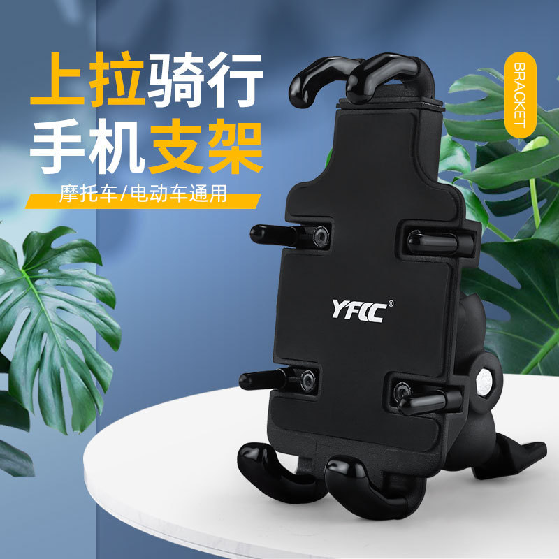 机车一族摩旅支架 铝合金摩托车手机支架 导航支架 上拉骑行支架
