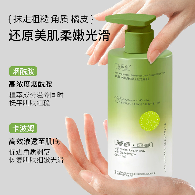 宝薇泉ニコチン酸アミドの体の乳は温和で潤いがあります。|undefined
