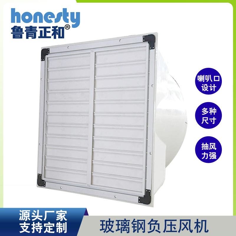 厂家直供玻璃钢风机 工业排风百叶窗换气扇 养殖场通风降温风机