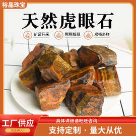 厂家批发天然虎眼石原石 扩香石 香薰石 水晶原石 工艺品摆件