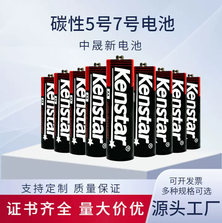 Kenstar5号7号碳性干电池五号七号血氧仪玩具泡泡机电池高容量