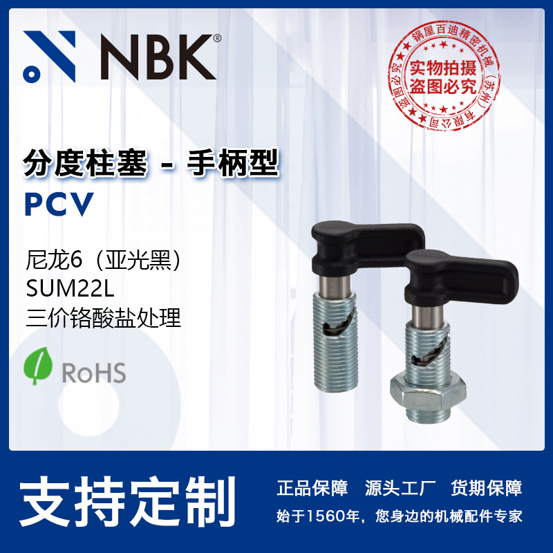 NBK PCV 手柄型分度柱塞 不锈钢弹簧销定位销分度销 机械配件直供