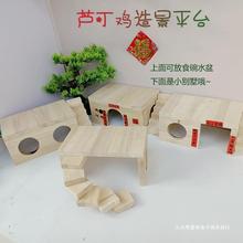 芦丁鸡金丝熊造景用品鸡窝芦丁鸡房子别墅自带楼梯二层平台桌子