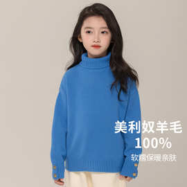 儿童高领羊毛衫美利奴羊毛100%女童毛衣翻领针织打底衫韩版蓝色潮