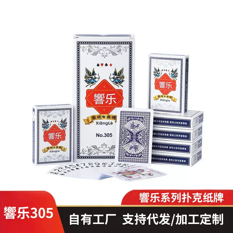 響乐305休闲娱乐游戏牌扑克牌地摊批发现货广告娱乐桌游卡牌纸牌