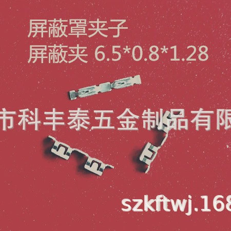 Экранированный зажим Экранированный зажим "SF Бесплатная доставка" 6.5*0.8*1.28