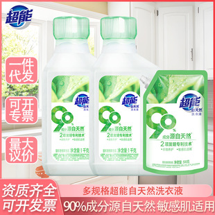 Super Natural Laundry Detergent 1kg Household Baby Adult Universal Suitable for Sensitive Skin Laundry Detergent Wholesale Dropshipping