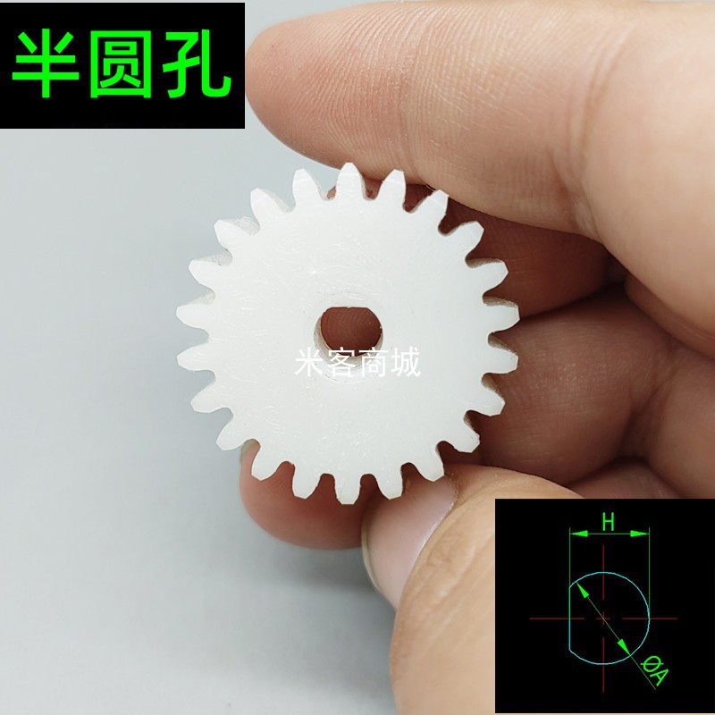 半圆孔塑料圆柱直齿轮米客pom模型微型尼龙D孔齿轮0.5m 1m