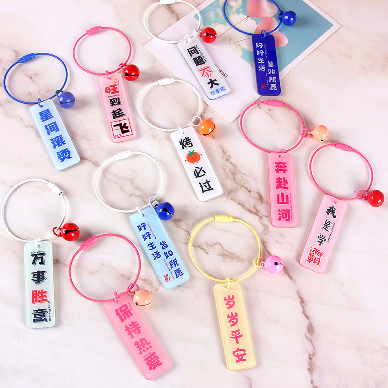 创意文字可爱女小奖品学生礼物亚克力金属烤漆钢丝绳钥匙扣包挂件