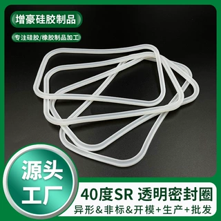 40度SR透明硅胶密封圈加工食品级方形防水硅胶垫片平垫圈密封垫片