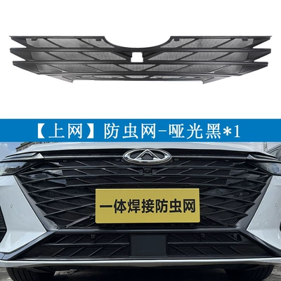 Suitable for Chery 23-25 Arrizo 8 2.0t Insect-Proof Net Water Tank Protective Net Buckle Special Modification Accessories (Automobile anti-insect net) - chery-23-25-arrizo-8-20t-matte-black-online1