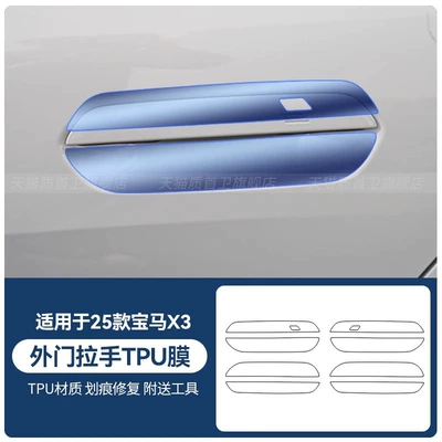 Gear Panel Interior Button Screen, Car interior film - 25-bmw-x3-outer-door-handle-transparent-tpu-film-main-and-passenger-with-holes