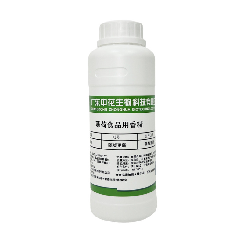 中花 薄荷香精 食品级 强力清凉感 清凉调味剂 糖果饮料烘焙增香|undefined