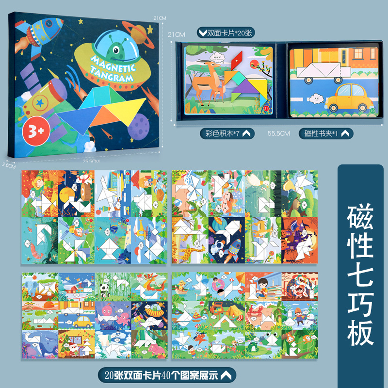 磁気の七巧板の子供の小学生のジグソーパズルの一年生のカラフルな板の木製のおもちゃの幼稚園の早教の益智