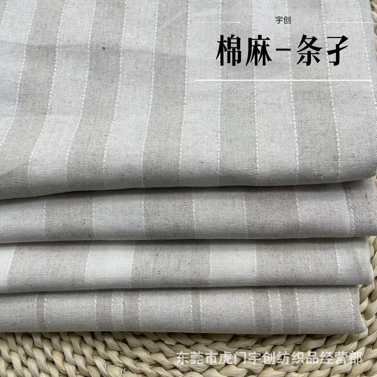 麻棉条子布 衬衫裙子时装家纺面料 吸湿透气麻棉条子布厂家直销