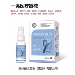 組換えヒト表皮成長因子型医療用液体ドレッシング35ml傷口ヘルペス皮膚表皮因子スプレー