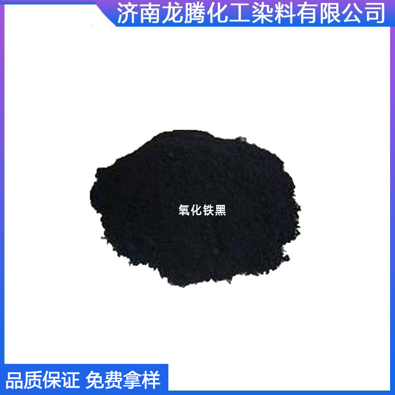 氧化铁黑  山东厂家氧化铁黑   现货氧化铁黑厂家直供