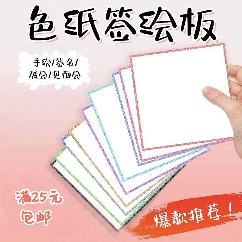 White Blank Paper Double-Sided Anime Signing Board Custom Reflective Laser Color Paper Celebrity Merchandise/Cp Signing Board