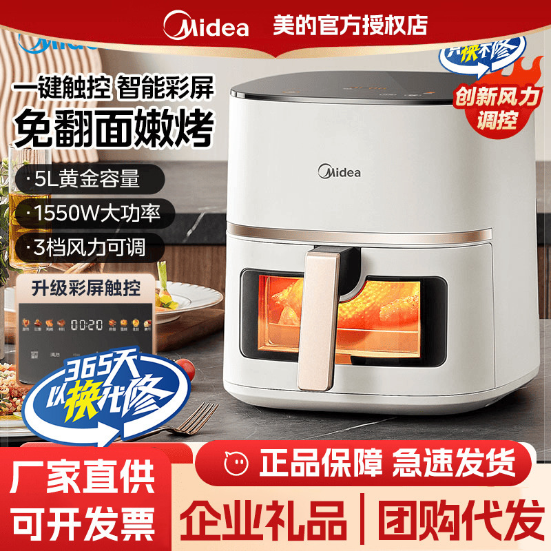 Midea Air Fryer for Home Use, New Touch-Control Electric Oven, Large Capacity, Visible Electric Fryer, All-In-One Official Model Kzc5089