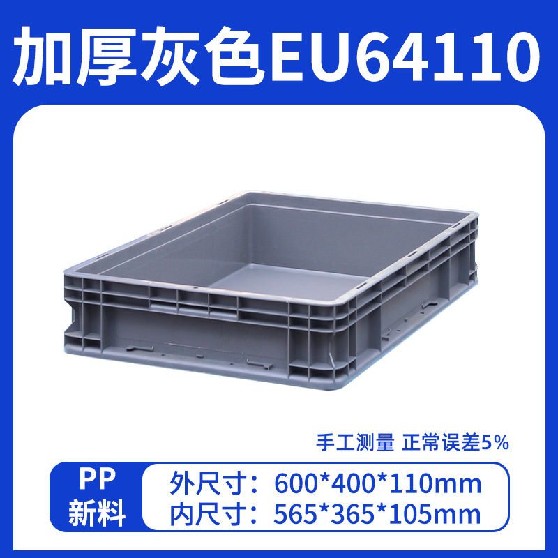 회색 EU64110 크기 600*400*110mm