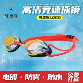 泳镜;泳帽;游泳辅助用品