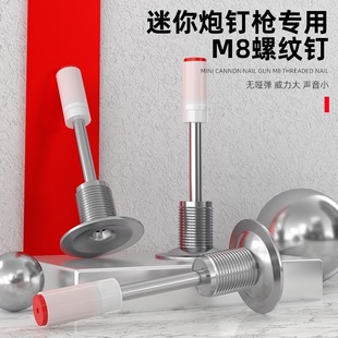 ♔ Mini Gun 73 Nail Gun M8 New Expansion Screw Nut Integrated Nail with Screw Rod Nail Gun
