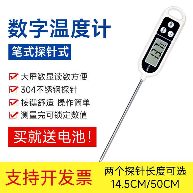 食品温度计水温计烘培厨房油温计测水温测量计奶温面包电子探针式