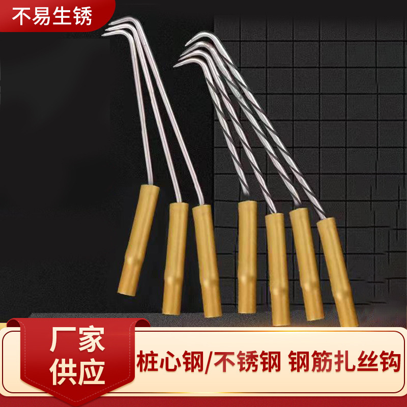 ✅螺纹钢筋扎钩捆绑钩 钩扎丝钩钢筋绑扎钩子加硬桩芯钢建筑扎钩