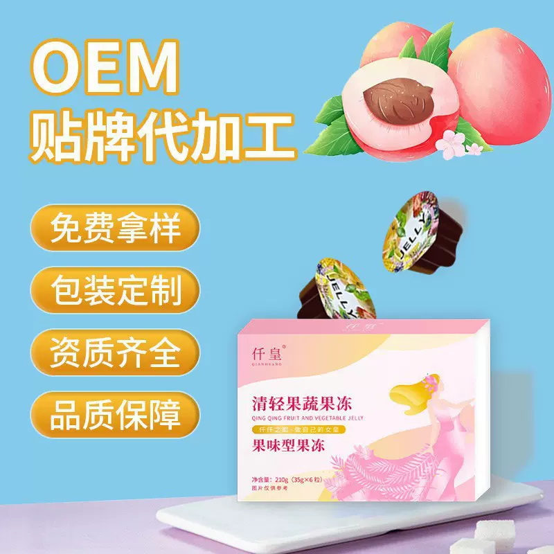 益生元果蔬促排酵素果冻com贴牌定制代加工白芸豆孝素果冻加强版