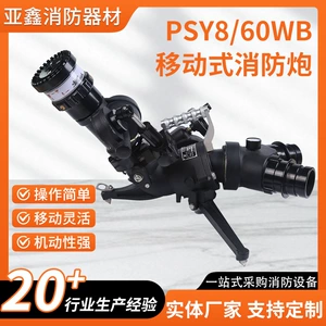 Мобильный PSY60 Self-Strike Attack Productor Supply на дальнейшем мобильной пожарной воды Cannon