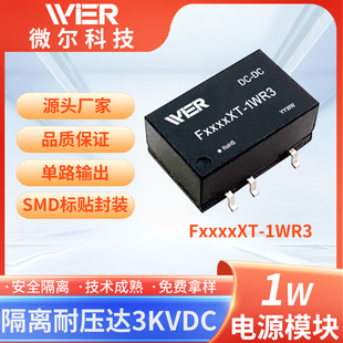 WIER SMD surface mount package F2405XT/F0505XT-1WR3 1W power onboard power module
