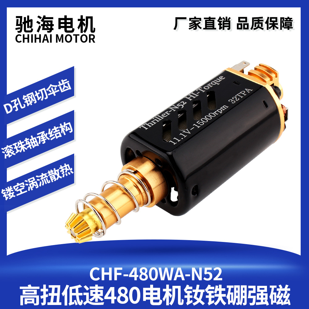 厂家直销17#480长轴高速高扭直流电马达金齿电控钕铁硼磁钢电机