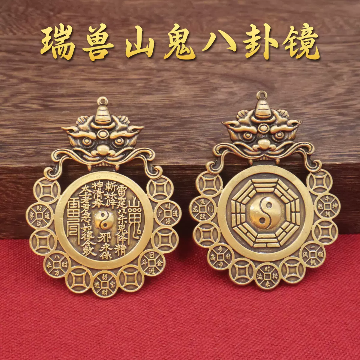 黄铜兽头山鬼花钱八卦挂件压胜钱铜钱铜摆件家居装饰挂件配饰摆件
