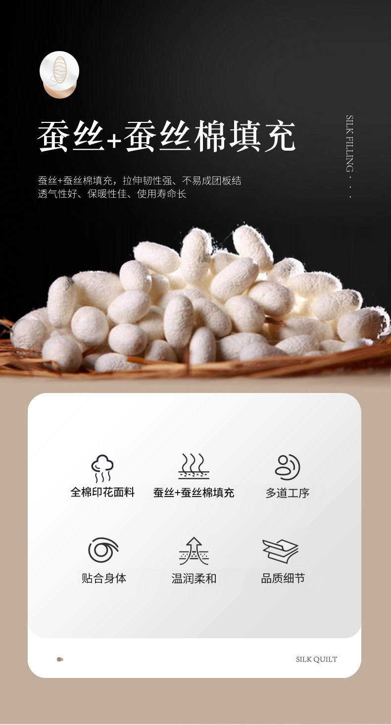 蚕丝被详情_02